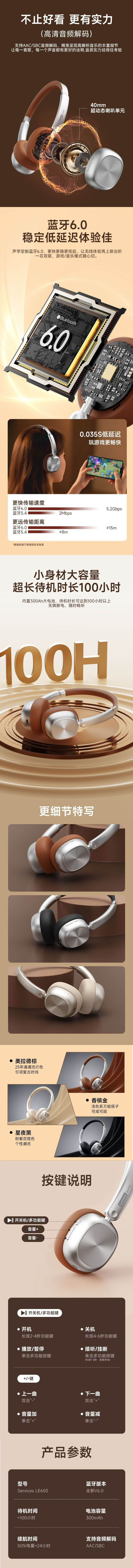 头戴耳机详情页二